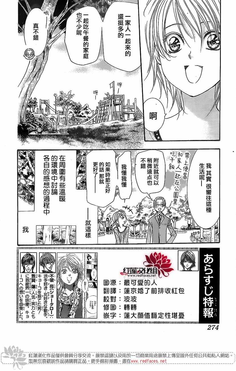 《Skip Beat 下一站巨星》漫画最新章节第262话免费下拉式在线观看章节第【2】张图片