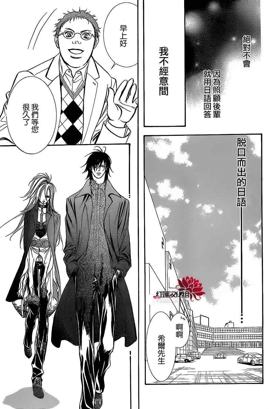 《Skip Beat 下一站巨星》漫画最新章节第182话免费下拉式在线观看章节第【11】张图片