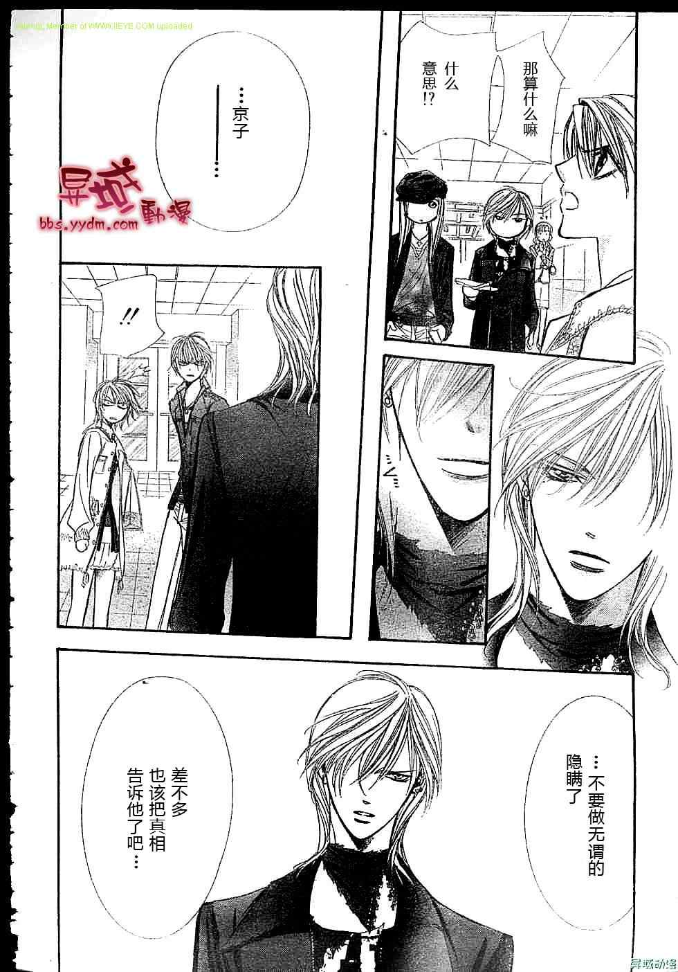 《Skip Beat 下一站巨星》漫画最新章节第143话免费下拉式在线观看章节第【9】张图片