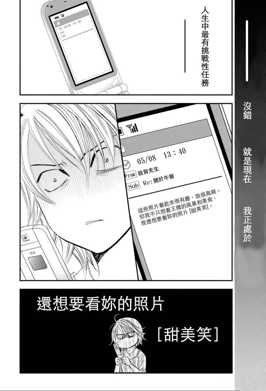 《Skip Beat 下一站巨星》漫画最新章节第290话 试看版免费下拉式在线观看章节第【2】张图片