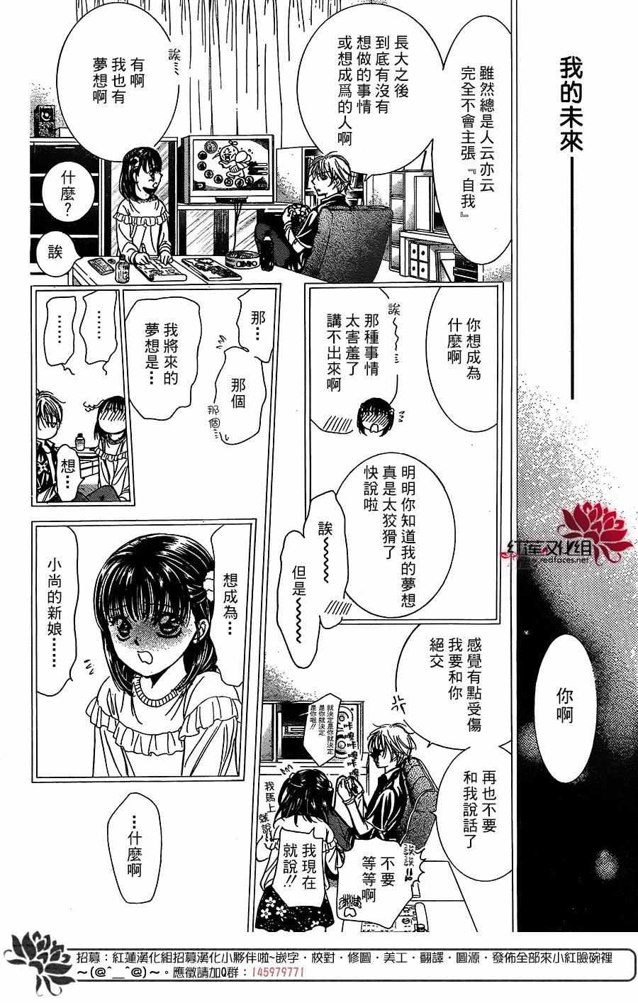 《Skip Beat 下一站巨星》漫画最新章节第236话免费下拉式在线观看章节第【8】张图片