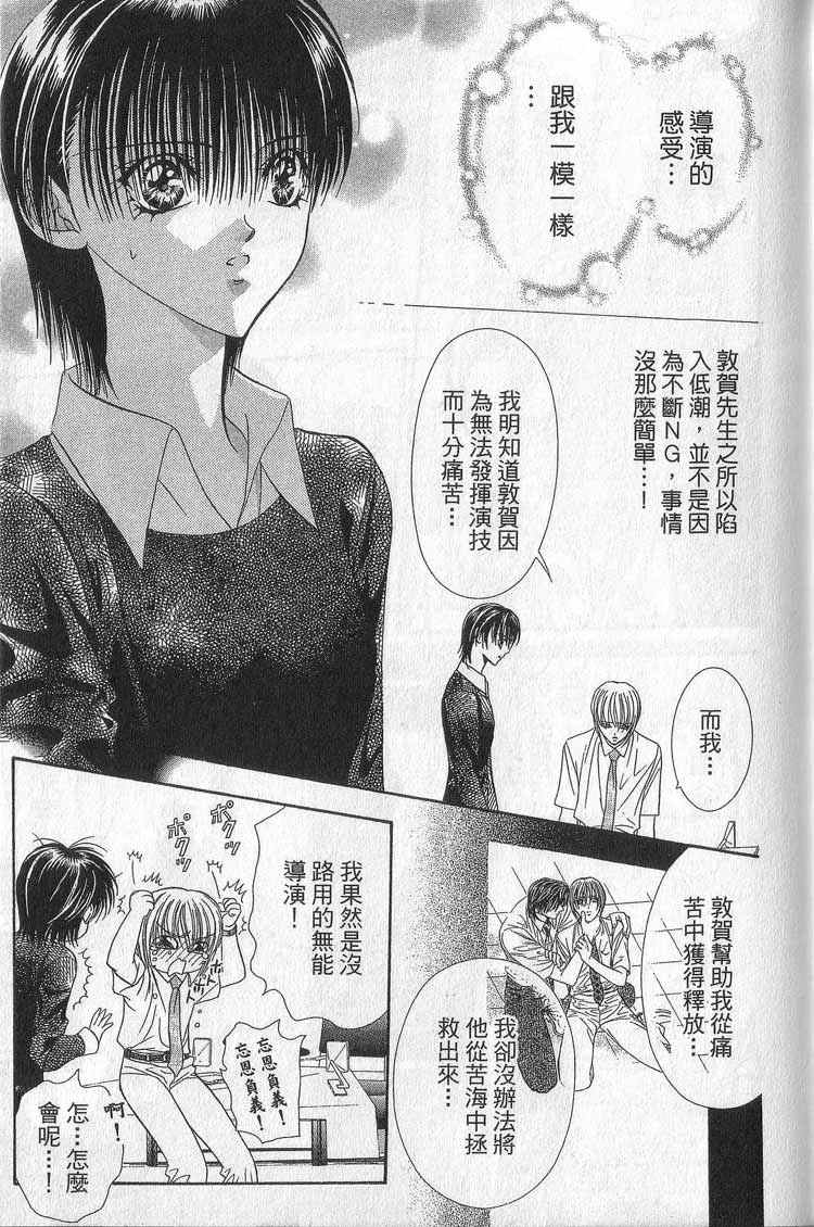 《Skip Beat 下一站巨星》漫画最新章节第11卷免费下拉式在线观看章节第【78】张图片