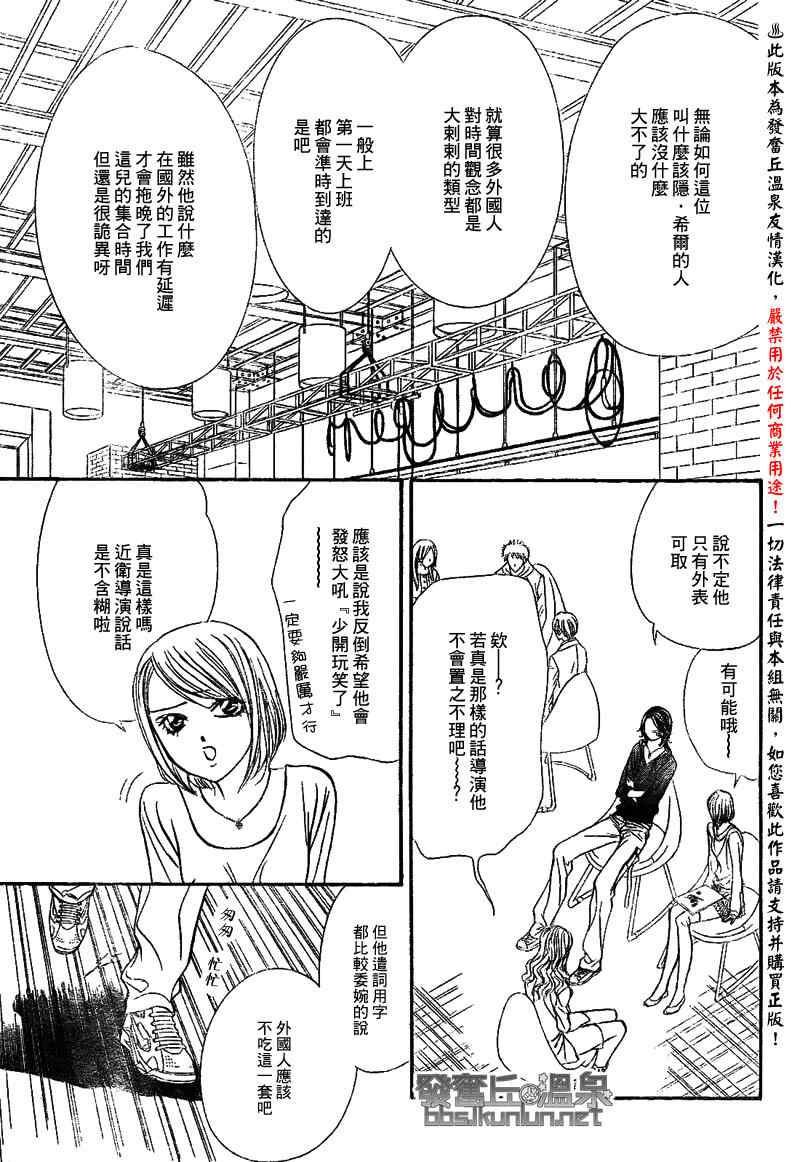 《Skip Beat 下一站巨星》漫画最新章节第175话免费下拉式在线观看章节第【9】张图片