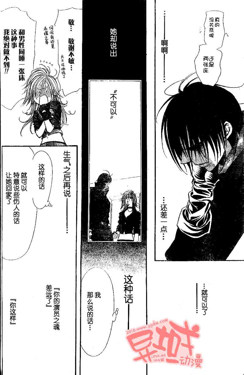 《Skip Beat 下一站巨星》漫画最新章节第155话免费下拉式在线观看章节第【23】张图片