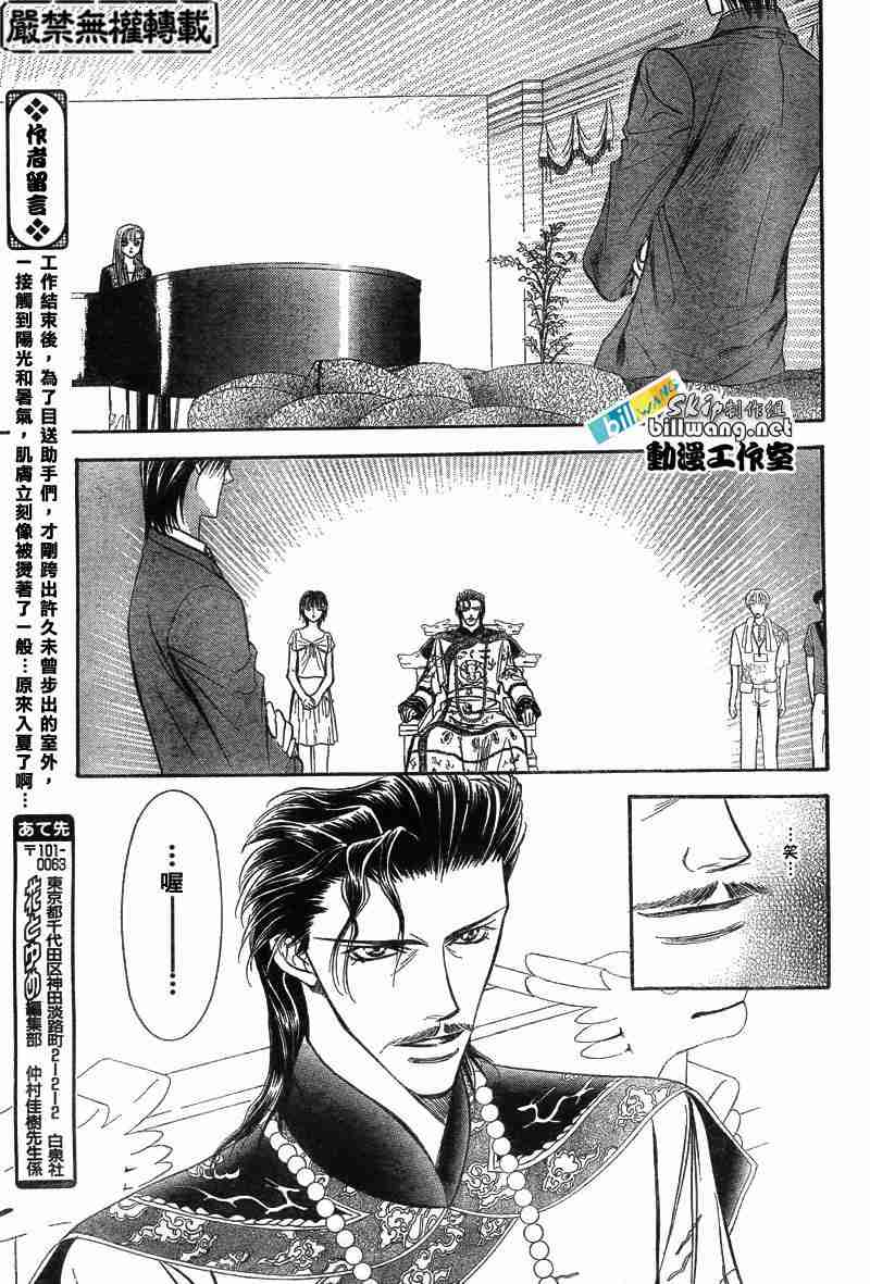 《Skip Beat 下一站巨星》漫画最新章节第74话免费下拉式在线观看章节第【19】张图片