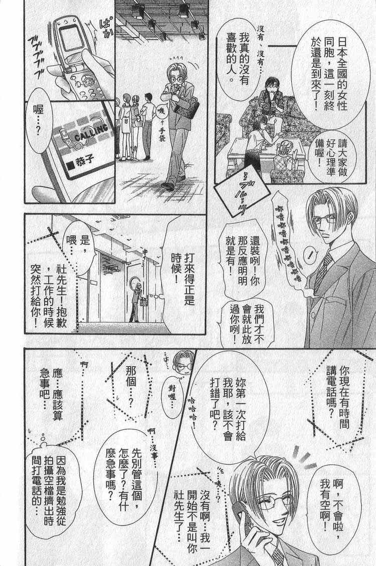 《Skip Beat 下一站巨星》漫画最新章节第11卷免费下拉式在线观看章节第【150】张图片