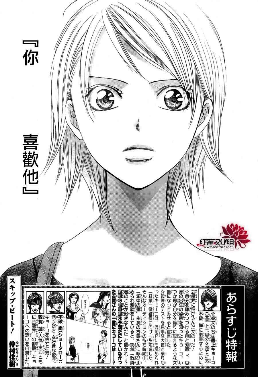 《Skip Beat 下一站巨星》漫画最新章节第250话免费下拉式在线观看章节第【1】张图片