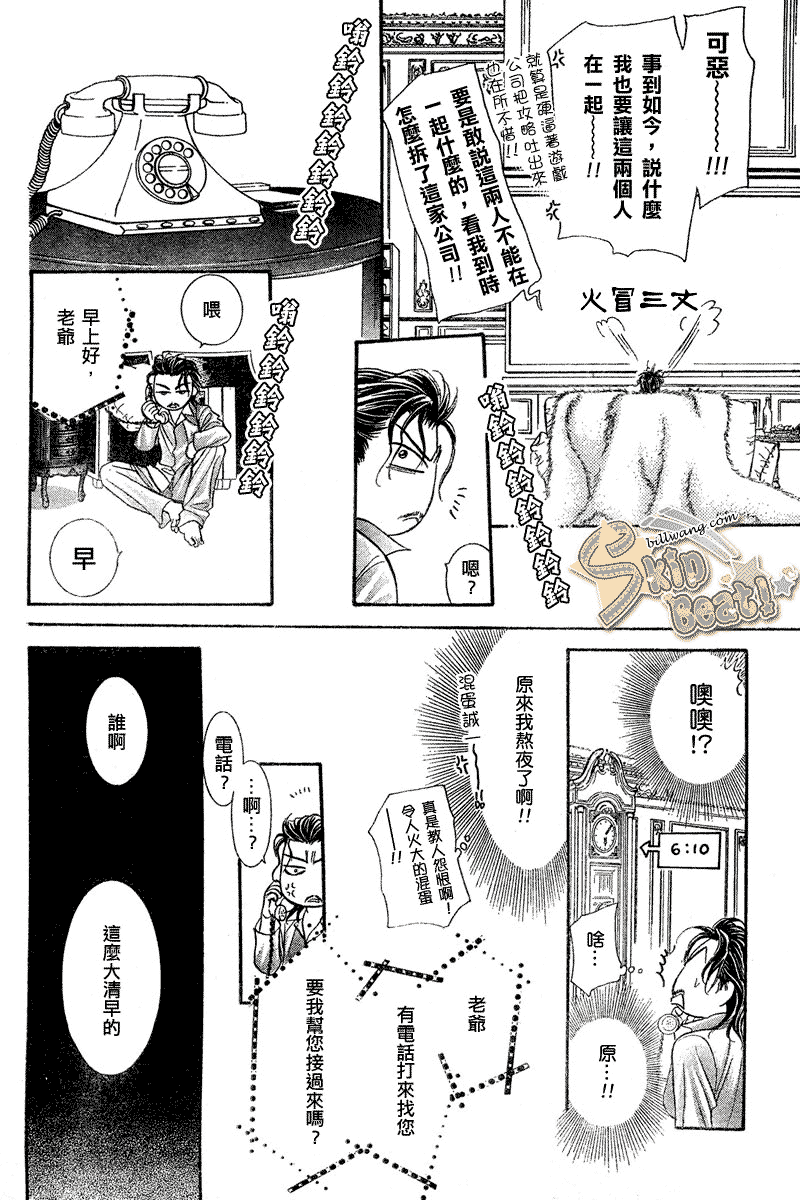 《Skip Beat 下一站巨星》漫画最新章节第106话免费下拉式在线观看章节第【10】张图片