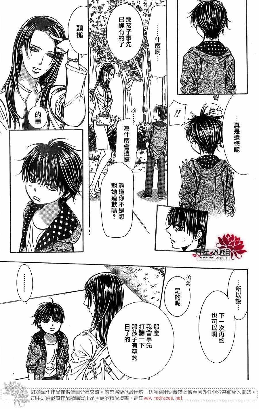 《Skip Beat 下一站巨星》漫画最新章节第238话免费下拉式在线观看章节第【21】张图片