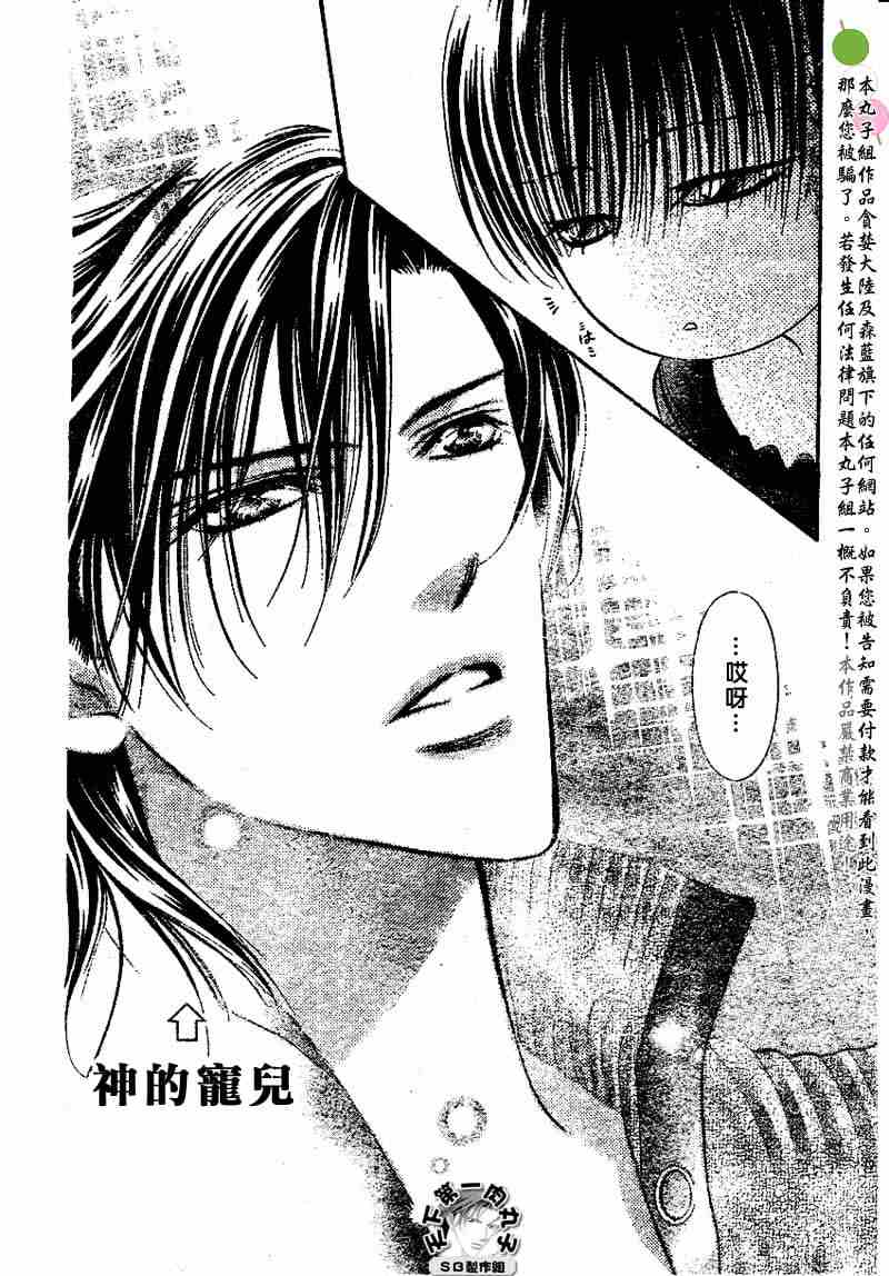 《Skip Beat 下一站巨星》漫画最新章节第97话免费下拉式在线观看章节第【4】张图片