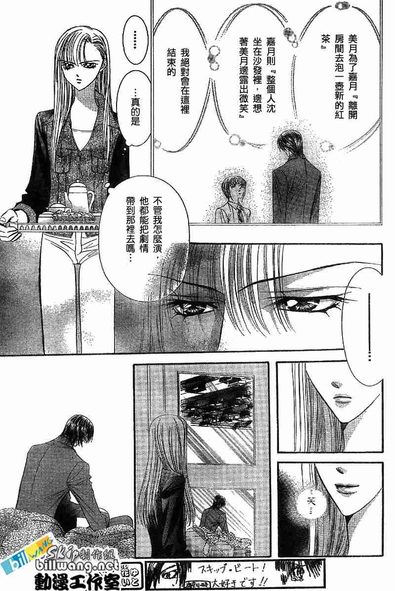 《Skip Beat 下一站巨星》漫画最新章节第73话免费下拉式在线观看章节第【7】张图片