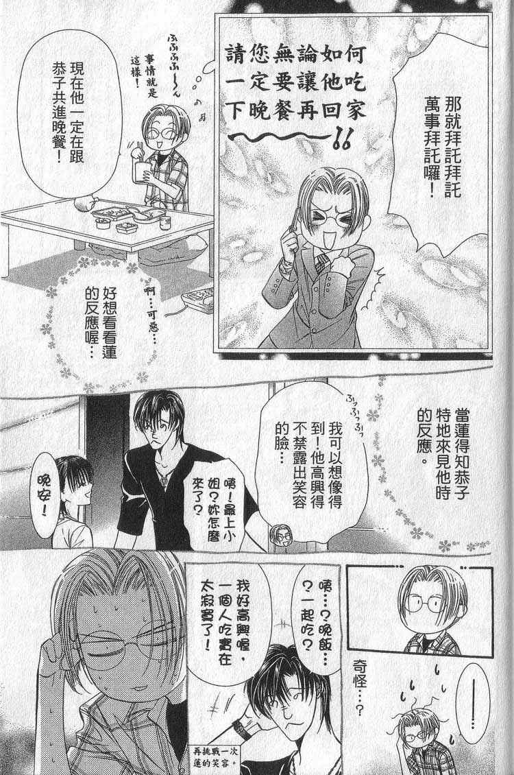 《Skip Beat 下一站巨星》漫画最新章节第11卷免费下拉式在线观看章节第【163】张图片