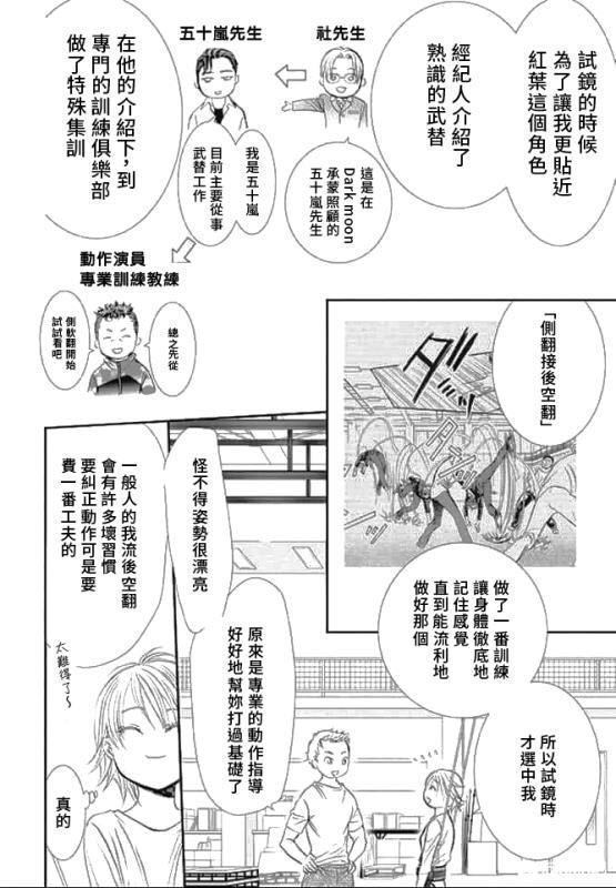 《Skip Beat 下一站巨星》漫画最新章节第286话 试看版免费下拉式在线观看章节第【4】张图片