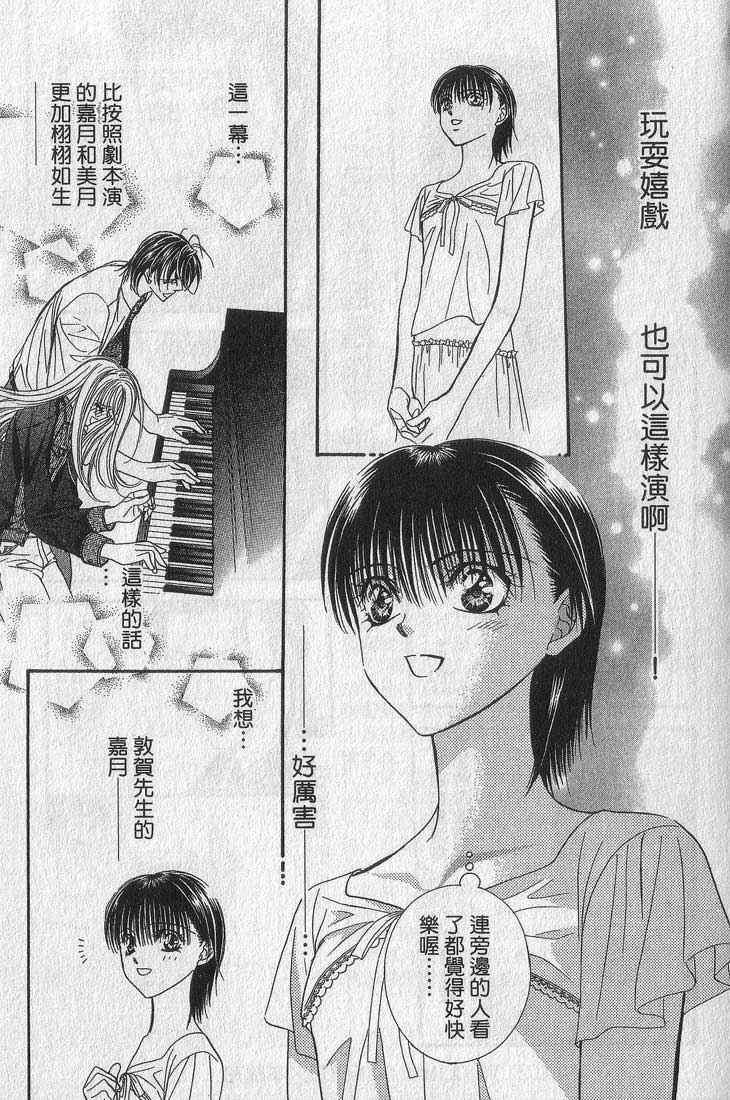 《Skip Beat 下一站巨星》漫画最新章节第13卷免费下拉式在线观看章节第【93】张图片