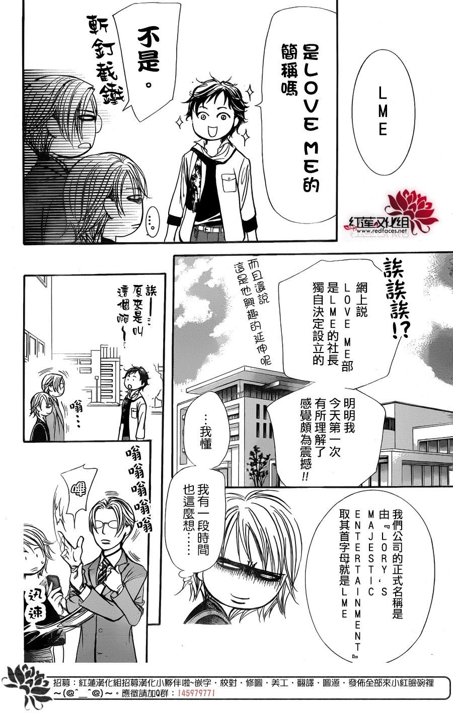 《Skip Beat 下一站巨星》漫画最新章节第249话免费下拉式在线观看章节第【20】张图片