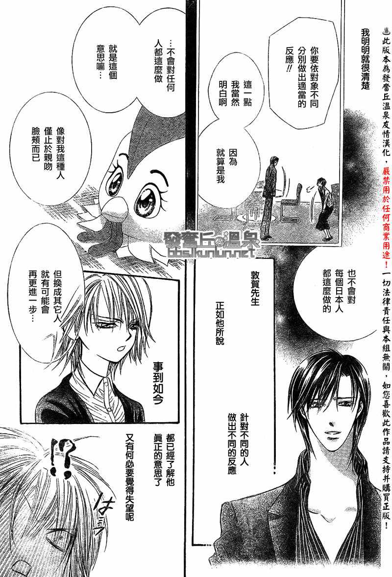 《Skip Beat 下一站巨星》漫画最新章节第173话免费下拉式在线观看章节第【25】张图片