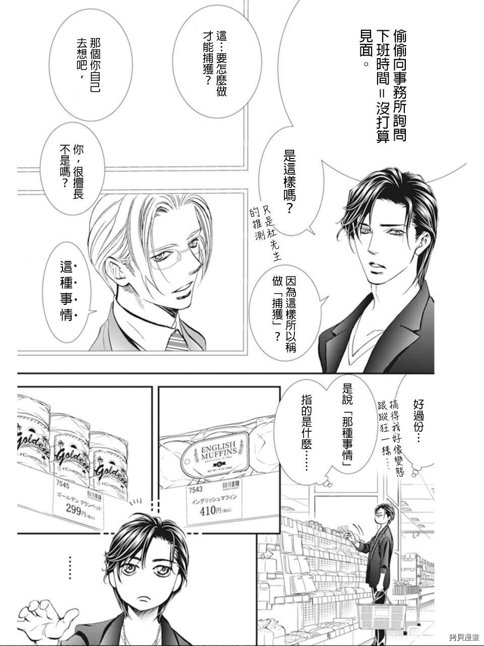 《Skip Beat 下一站巨星》漫画最新章节第300话免费下拉式在线观看章节第【17】张图片