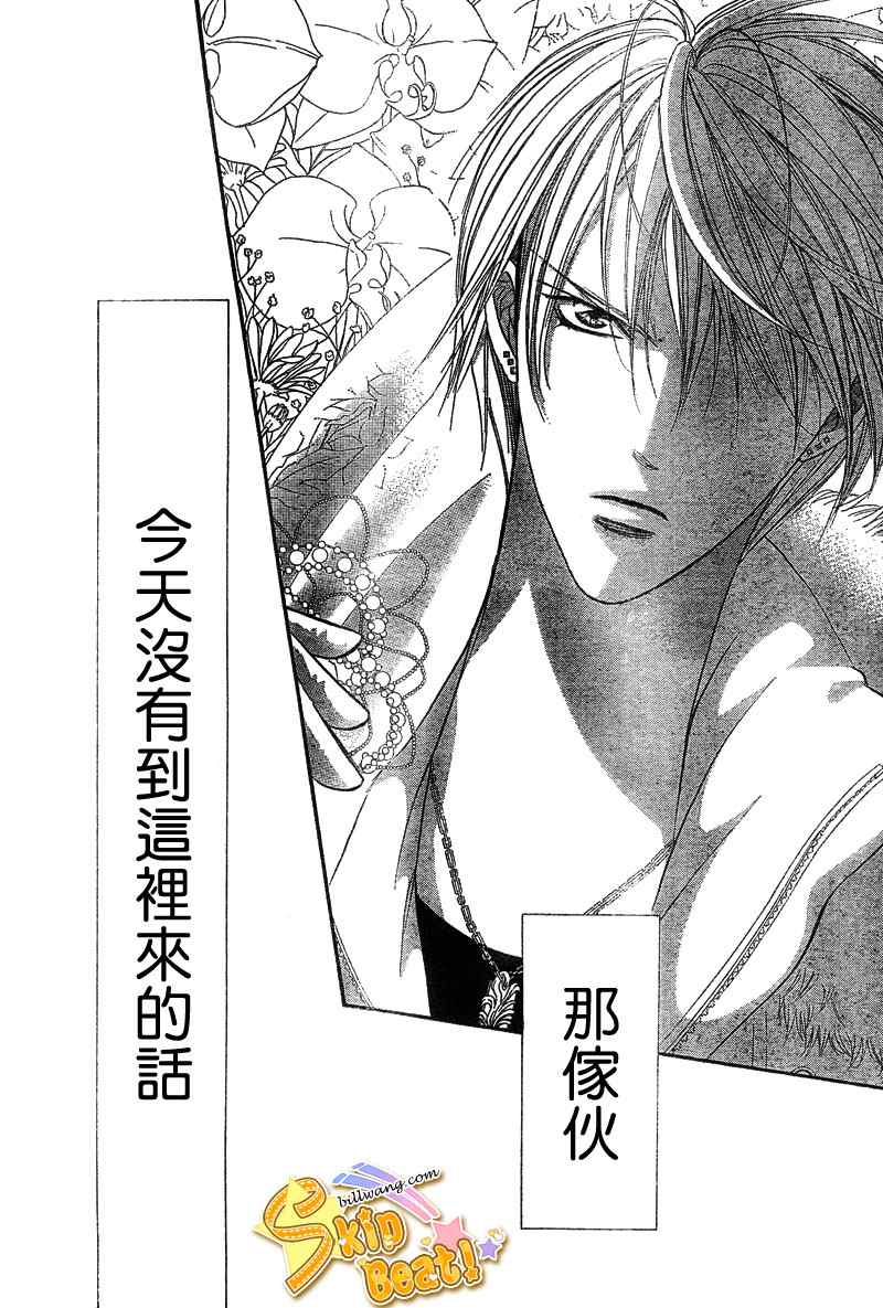 《Skip Beat 下一站巨星》漫画最新章节第145话免费下拉式在线观看章节第【4】张图片