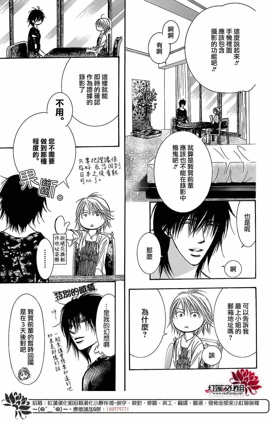 《Skip Beat 下一站巨星》漫画最新章节第215话免费下拉式在线观看章节第【10】张图片