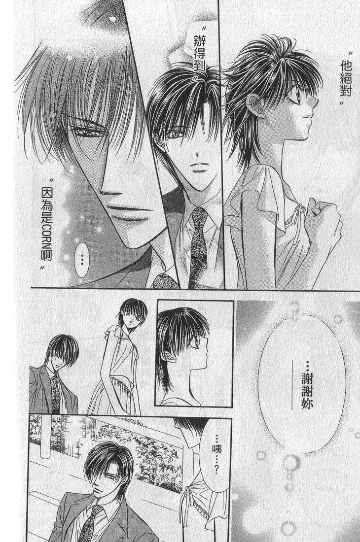 《Skip Beat 下一站巨星》漫画最新章节第13卷免费下拉式在线观看章节第【175】张图片