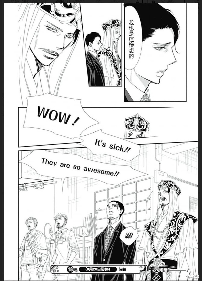 《Skip Beat 下一站巨星》漫画最新章节第308话免费下拉式在线观看章节第【19】张图片