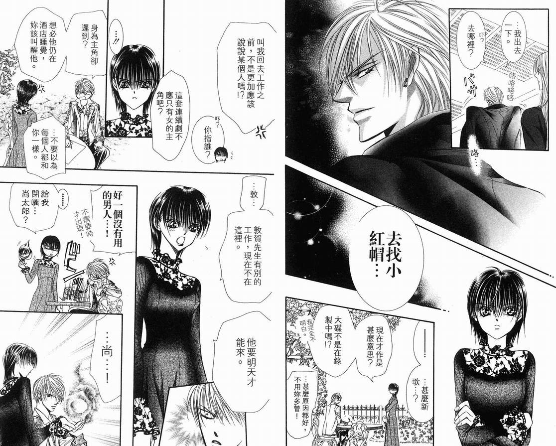 《Skip Beat 下一站巨星》漫画最新章节第15卷免费下拉式在线观看章节第【30】张图片