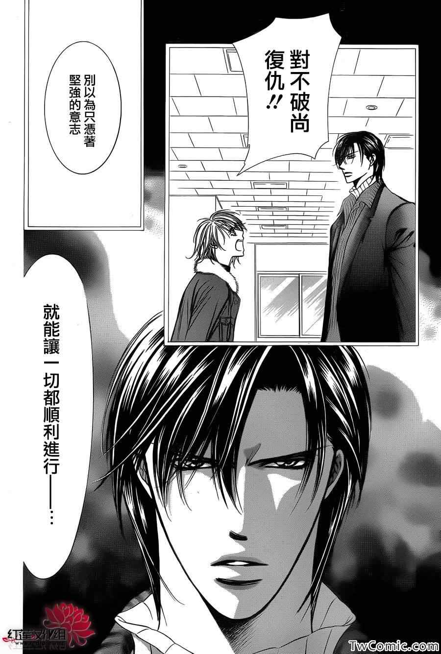 《Skip Beat 下一站巨星》漫画最新章节第203话免费下拉式在线观看章节第【13】张图片