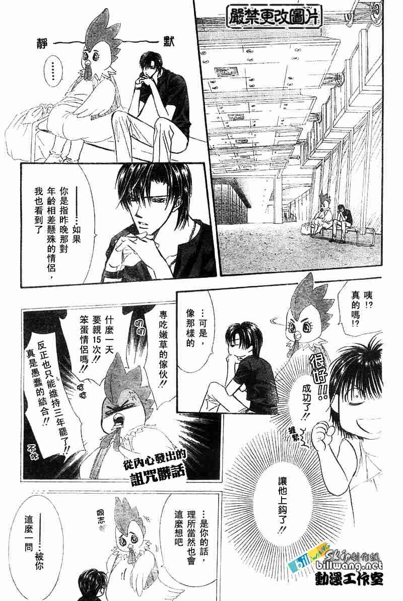 《Skip Beat 下一站巨星》漫画最新章节第67话免费下拉式在线观看章节第【1】张图片