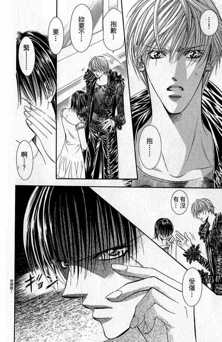 《Skip Beat 下一站巨星》漫画最新章节第14卷免费下拉式在线观看章节第【75】张图片