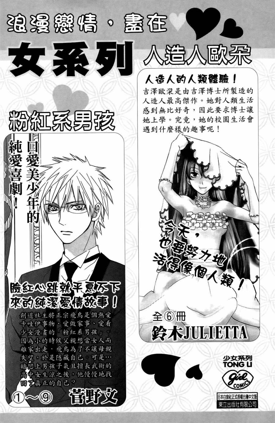 《Skip Beat 下一站巨星》漫画最新章节第25卷免费下拉式在线观看章节第【181】张图片