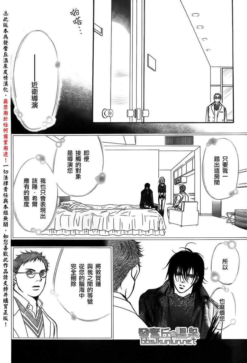 《Skip Beat 下一站巨星》漫画最新章节第176话免费下拉式在线观看章节第【14】张图片