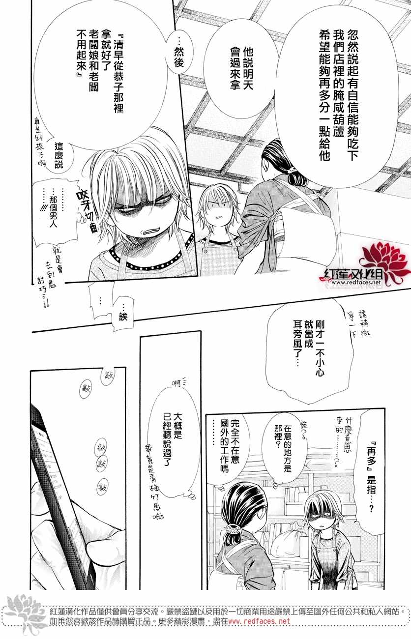 《Skip Beat 下一站巨星》漫画最新章节第265话免费下拉式在线观看章节第【18】张图片