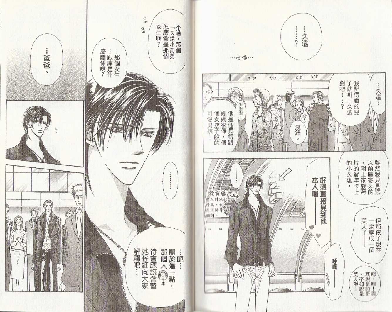 《Skip Beat 下一站巨星》漫画最新章节第19卷免费下拉式在线观看章节第【86】张图片