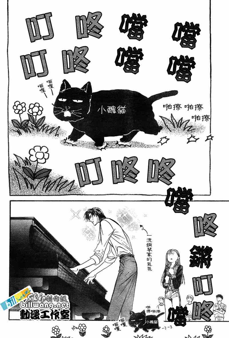 《Skip Beat 下一站巨星》漫画最新章节第75话免费下拉式在线观看章节第【29】张图片