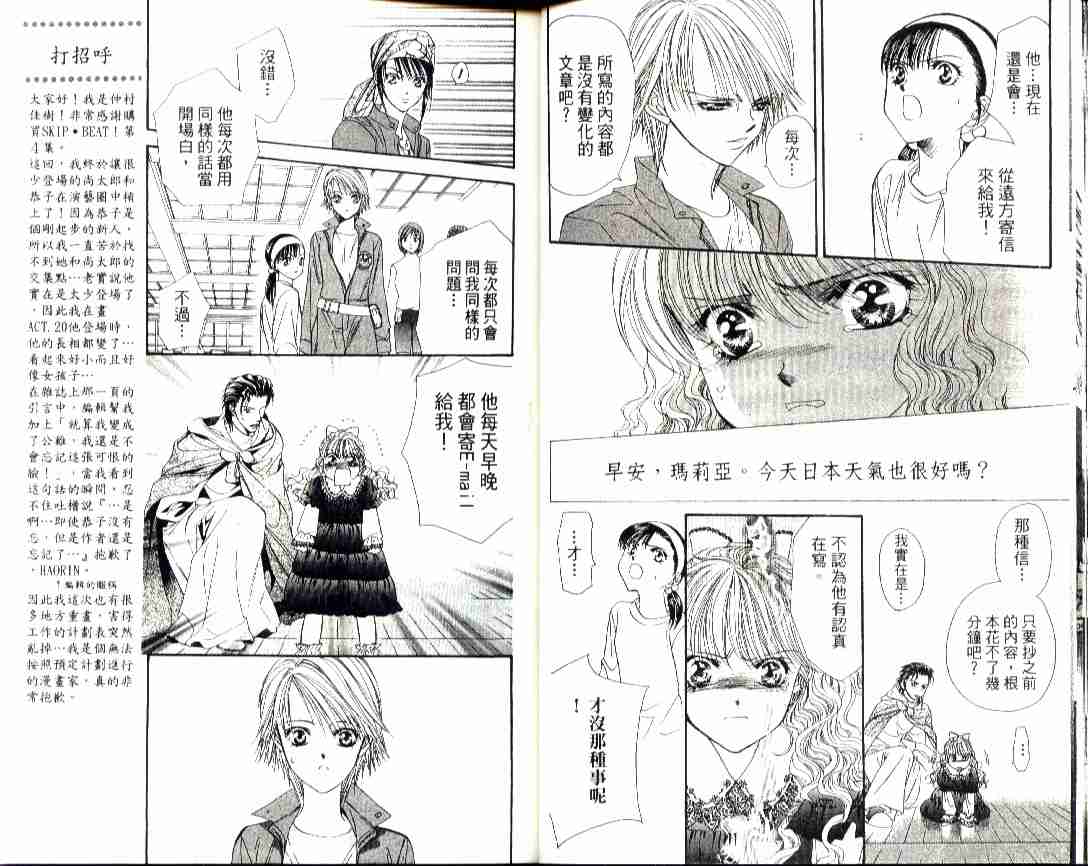 《Skip Beat 下一站巨星》漫画最新章节第4卷免费下拉式在线观看章节第【11】张图片