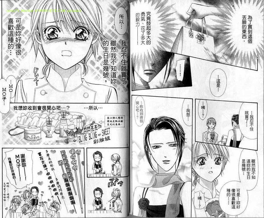 《Skip Beat 下一站巨星》漫画最新章节第20卷免费下拉式在线观看章节第【87】张图片