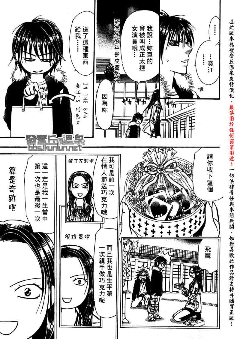 《Skip Beat 下一站巨星》漫画最新章节第150话免费下拉式在线观看章节第【3】张图片