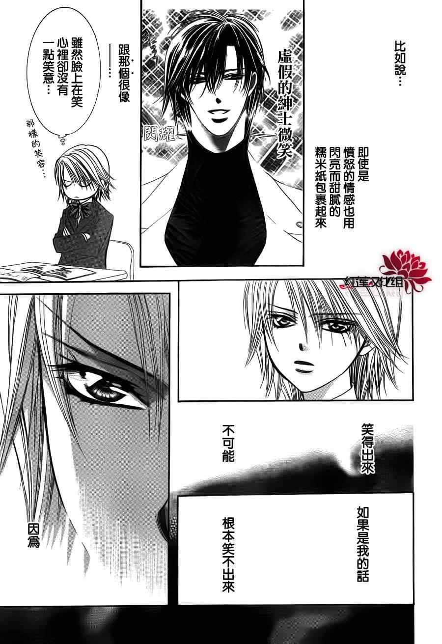 《Skip Beat 下一站巨星》漫画最新章节第187话免费下拉式在线观看章节第【20】张图片