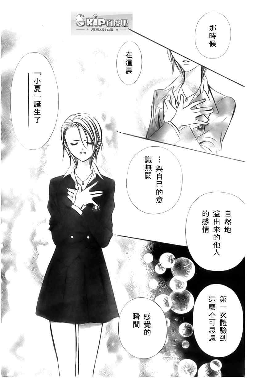 《Skip Beat 下一站巨星》漫画最新章节第137话免费下拉式在线观看章节第【11】张图片