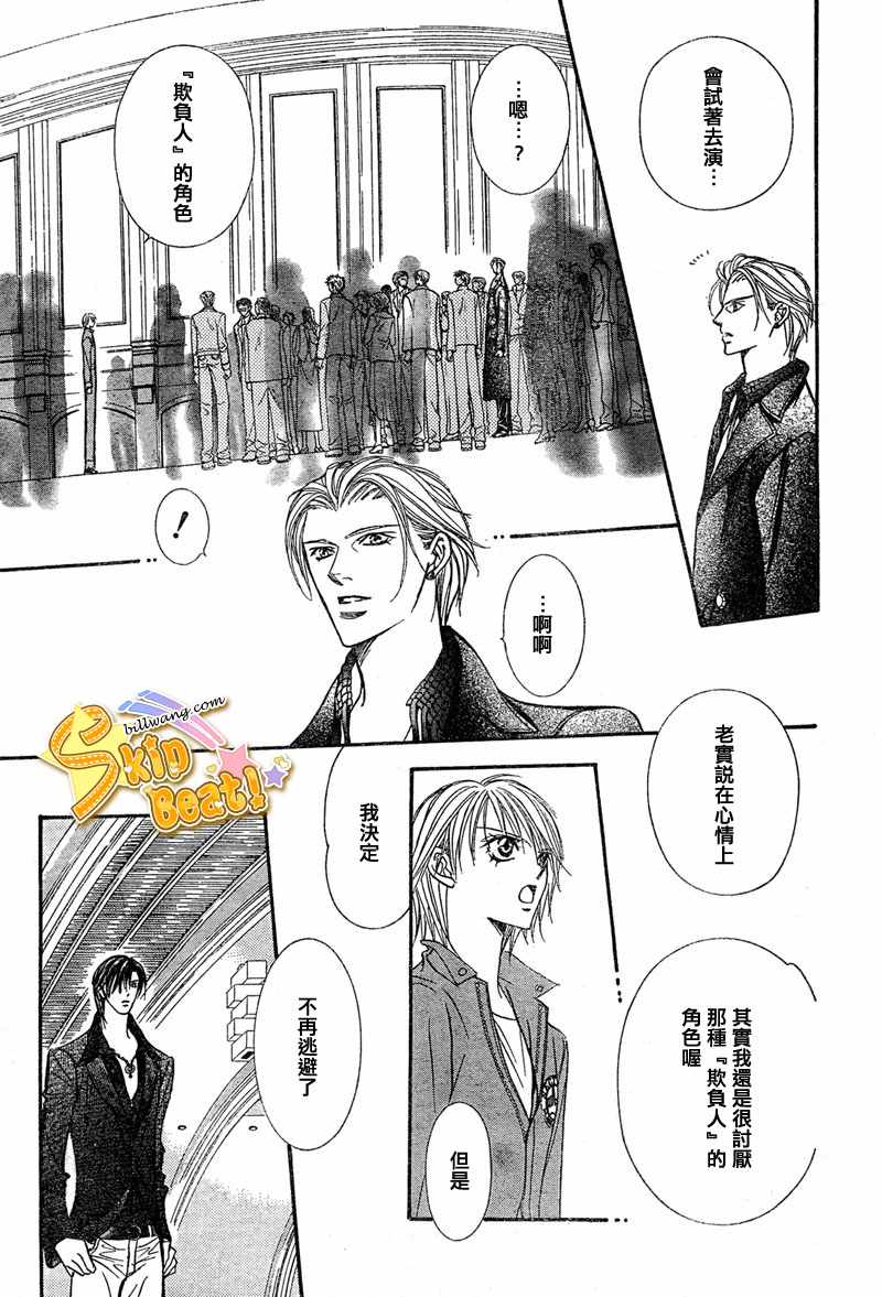 《Skip Beat 下一站巨星》漫画最新章节第114话免费下拉式在线观看章节第【13】张图片