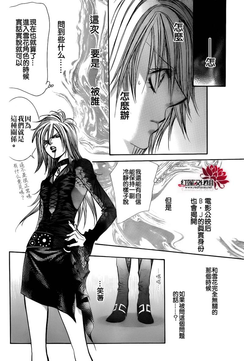 《Skip Beat 下一站巨星》漫画最新章节第198话免费下拉式在线观看章节第【22】张图片