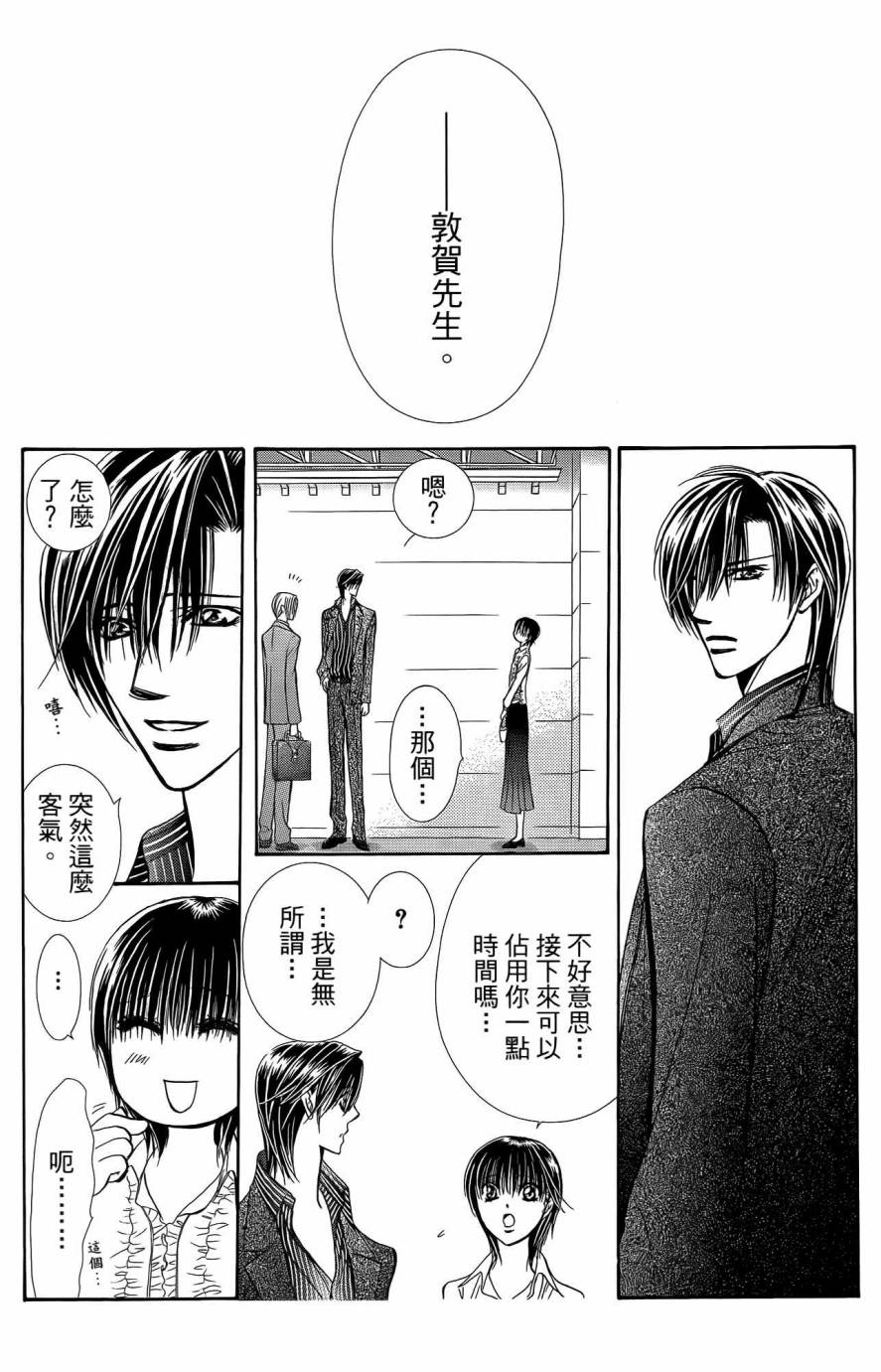 《Skip Beat 下一站巨星》漫画最新章节第25卷免费下拉式在线观看章节第【102】张图片