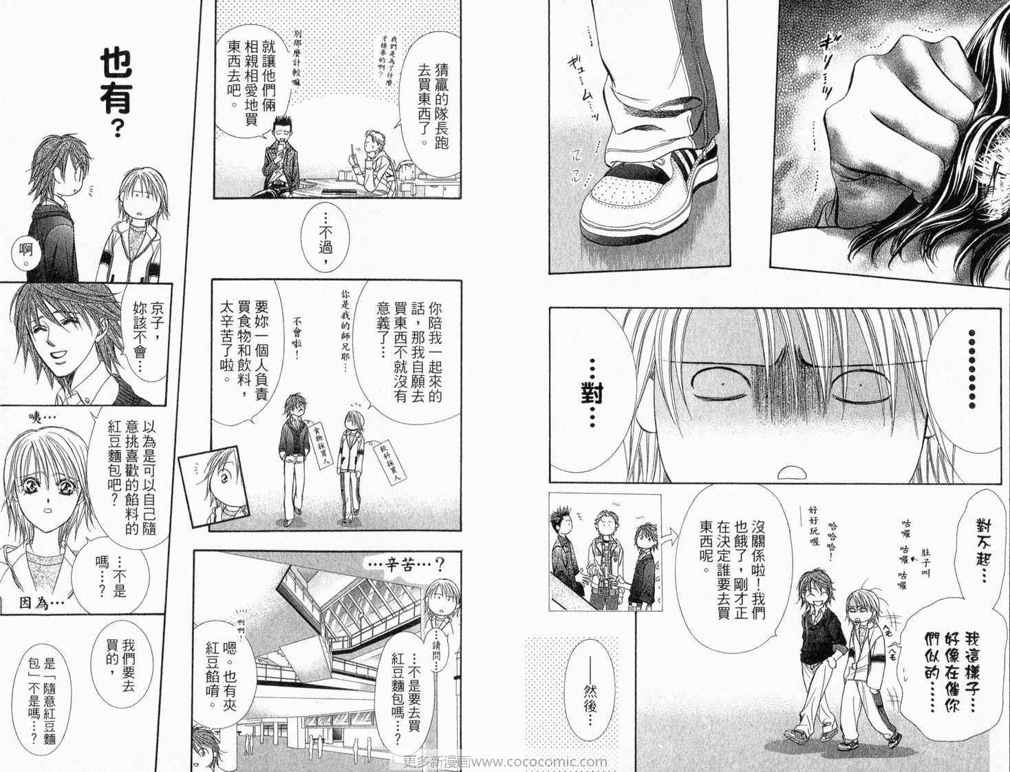 《Skip Beat 下一站巨星》漫画最新章节第22卷免费下拉式在线观看章节第【88】张图片