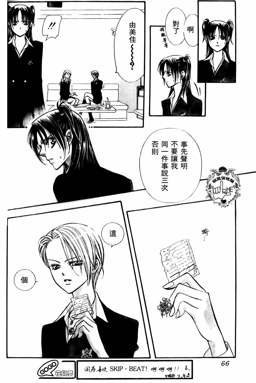 《Skip Beat 下一站巨星》漫画最新章节第134话免费下拉式在线观看章节第【22】张图片