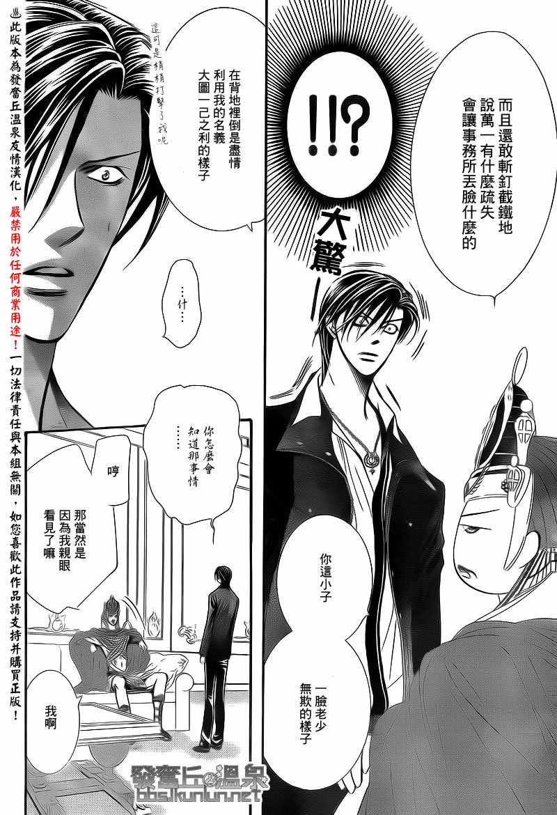 《Skip Beat 下一站巨星》漫画最新章节第174话免费下拉式在线观看章节第【8】张图片