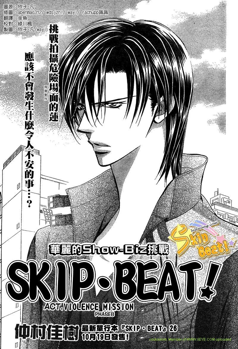 《Skip Beat 下一站巨星》漫画最新章节第164话免费下拉式在线观看章节第【1】张图片