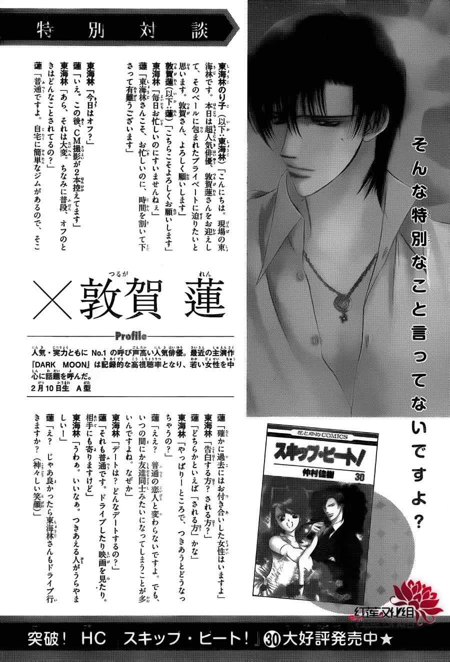 《Skip Beat 下一站巨星》漫画最新章节第186话免费下拉式在线观看章节第【32】张图片