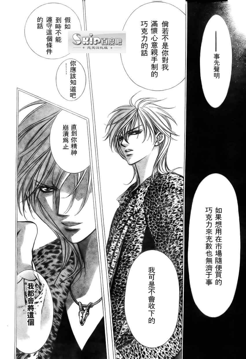 《Skip Beat 下一站巨星》漫画最新章节第139话免费下拉式在线观看章节第【24】张图片