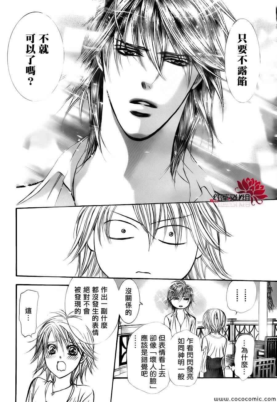 《Skip Beat 下一站巨星》漫画最新章节第209话免费下拉式在线观看章节第【14】张图片