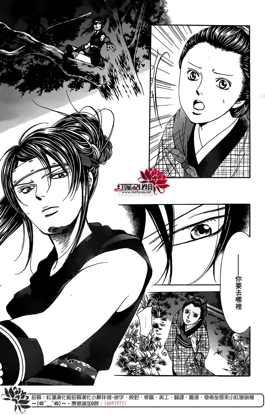 《Skip Beat 下一站巨星》漫画最新章节第255话免费下拉式在线观看章节第【7】张图片